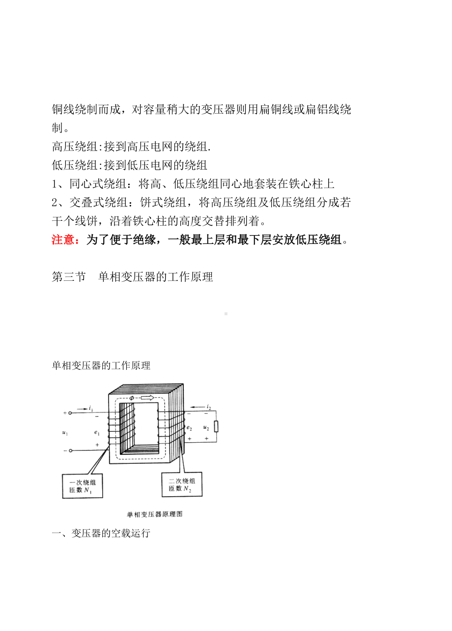 中职电机与电气控制教案.doc_第3页