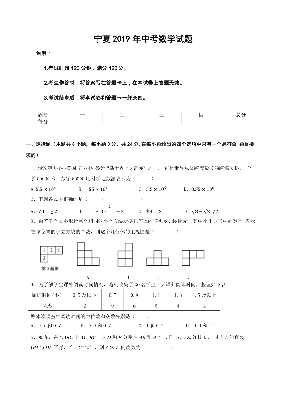 2019-年宁夏中考数学试题(含参考答案).docx_第1页