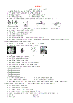 2019年秋七年级科学上册期末测试习题(新版)浙教版.doc