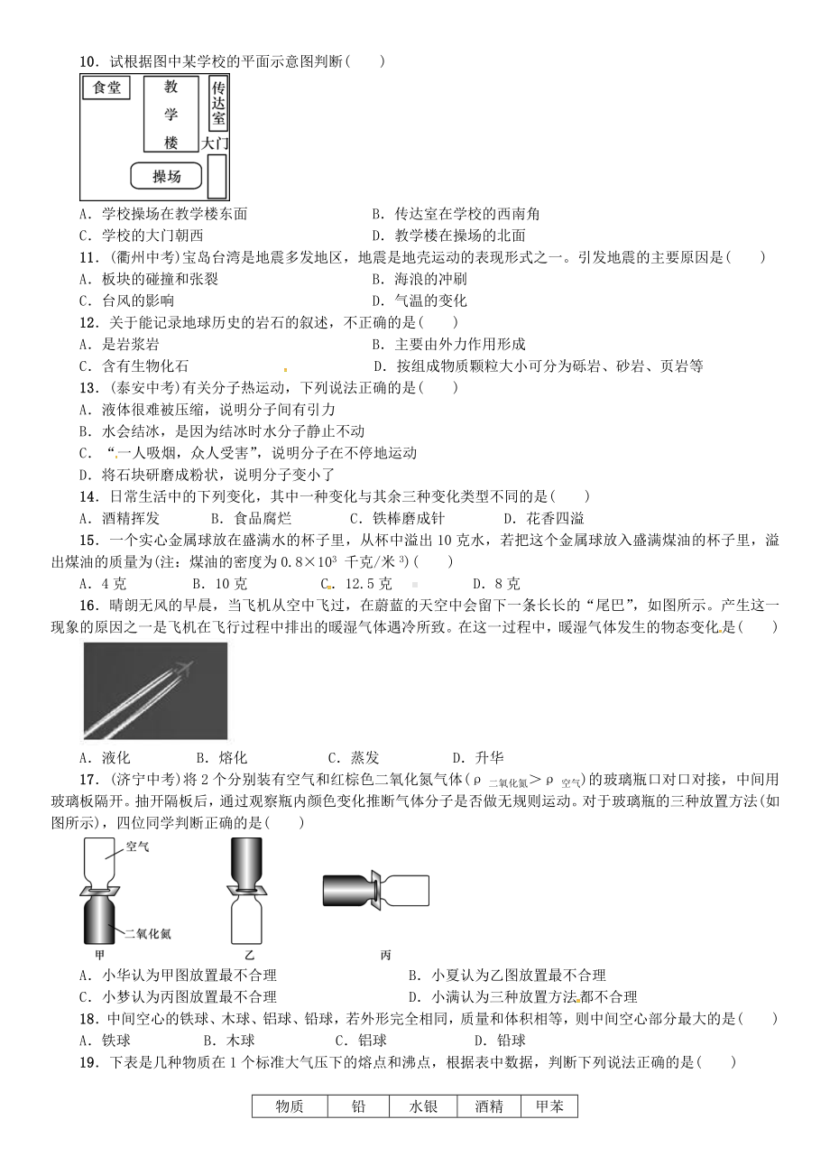 2019年秋七年级科学上册期末测试习题(新版)浙教版.doc_第2页