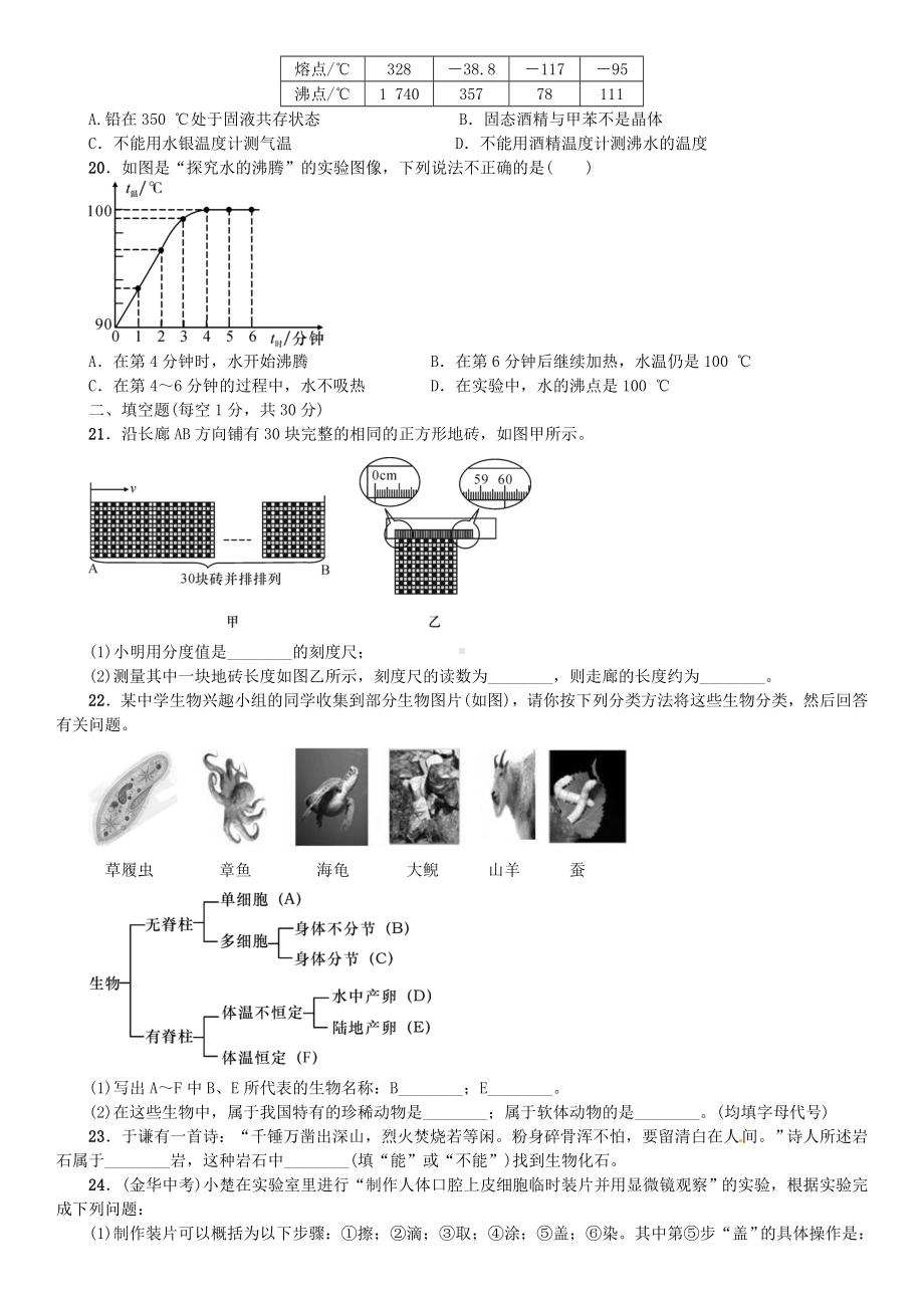 2019年秋七年级科学上册期末测试习题(新版)浙教版.doc_第3页