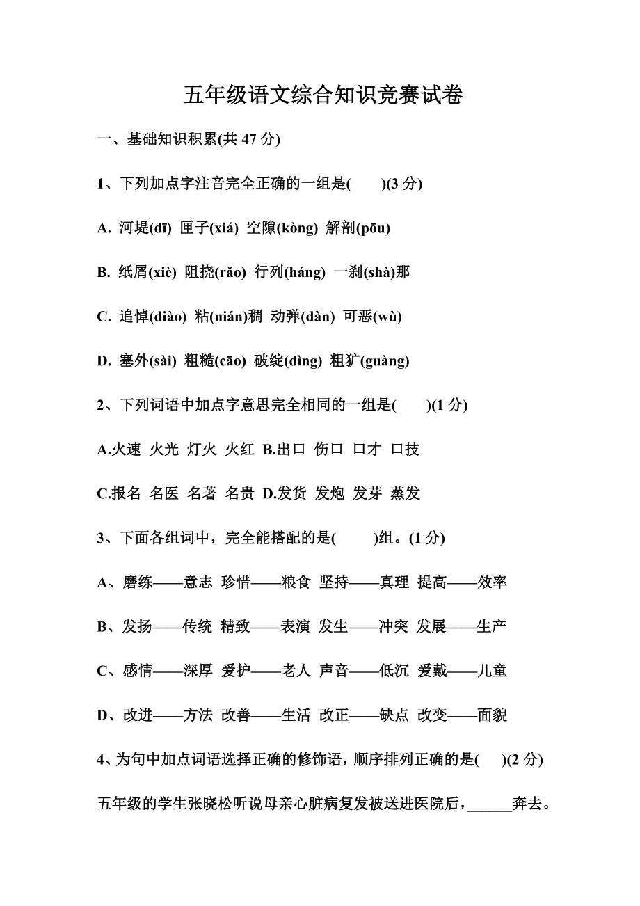 五年级语文综合知识竞赛试卷(有答案).docx_第1页