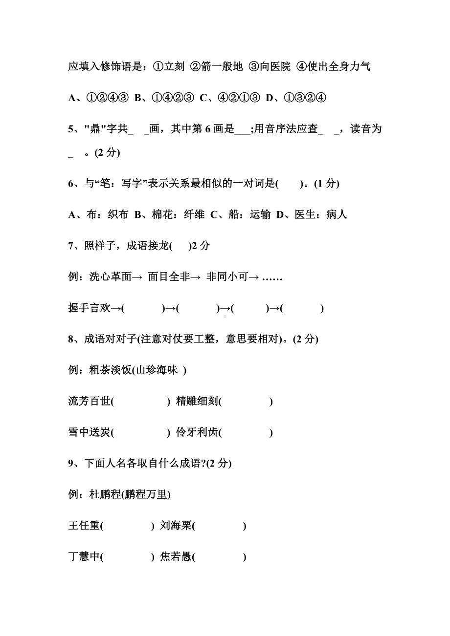 五年级语文综合知识竞赛试卷(有答案).docx_第2页