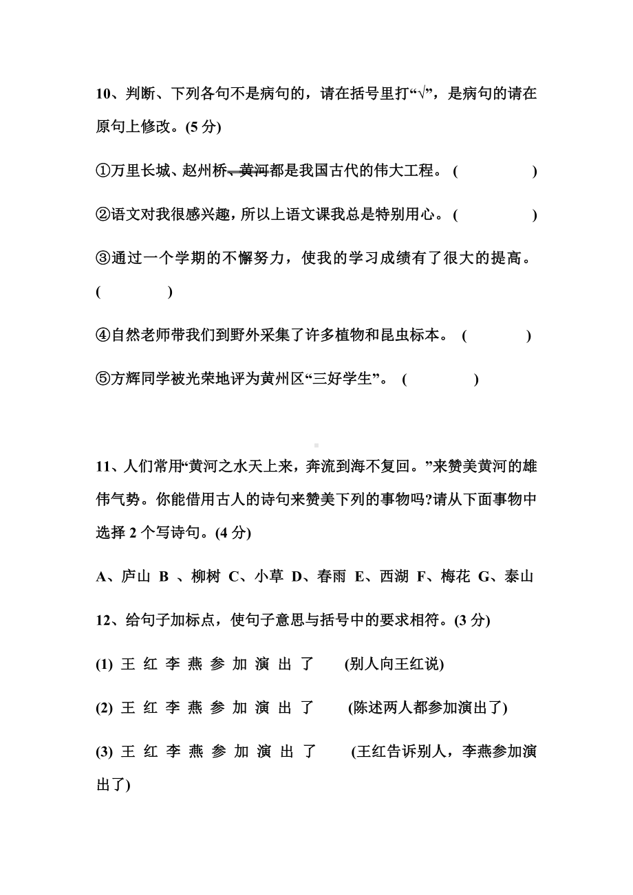 五年级语文综合知识竞赛试卷(有答案).docx_第3页