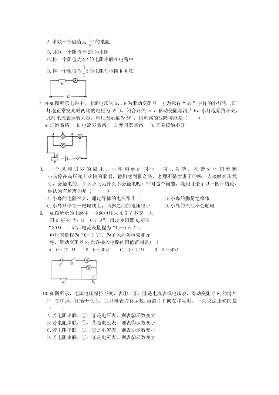 人教版九年级物理第17章-单元测试题.docx_第2页