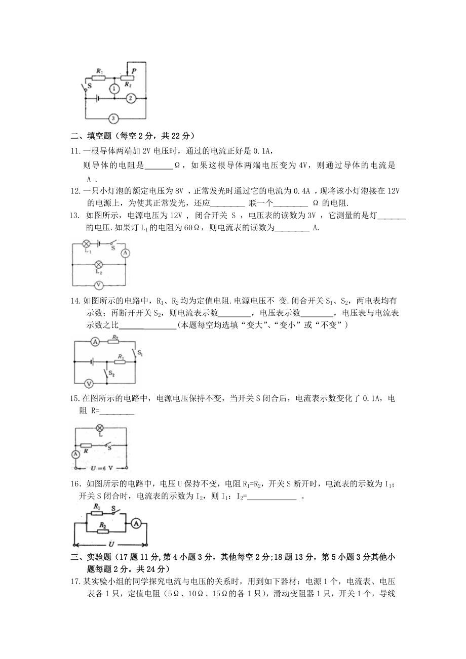 人教版九年级物理第17章-单元测试题.docx_第3页