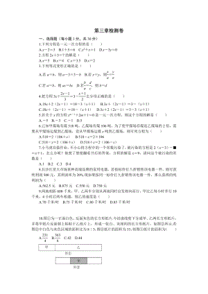 七年级上册数学一元一次方程测试题及答案.doc