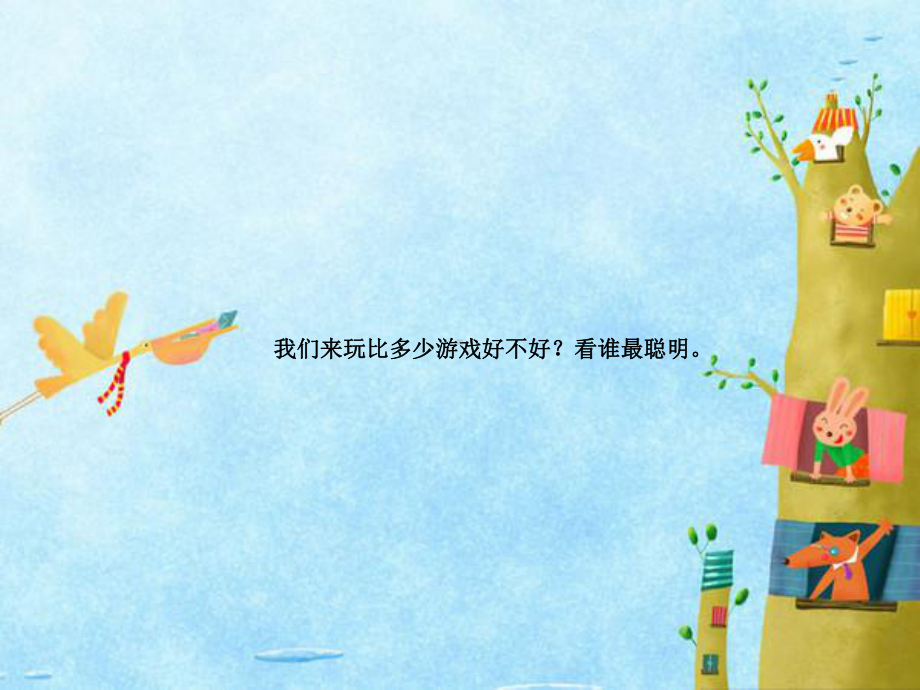 公刘幼儿园孙娟课件.ppt_第2页