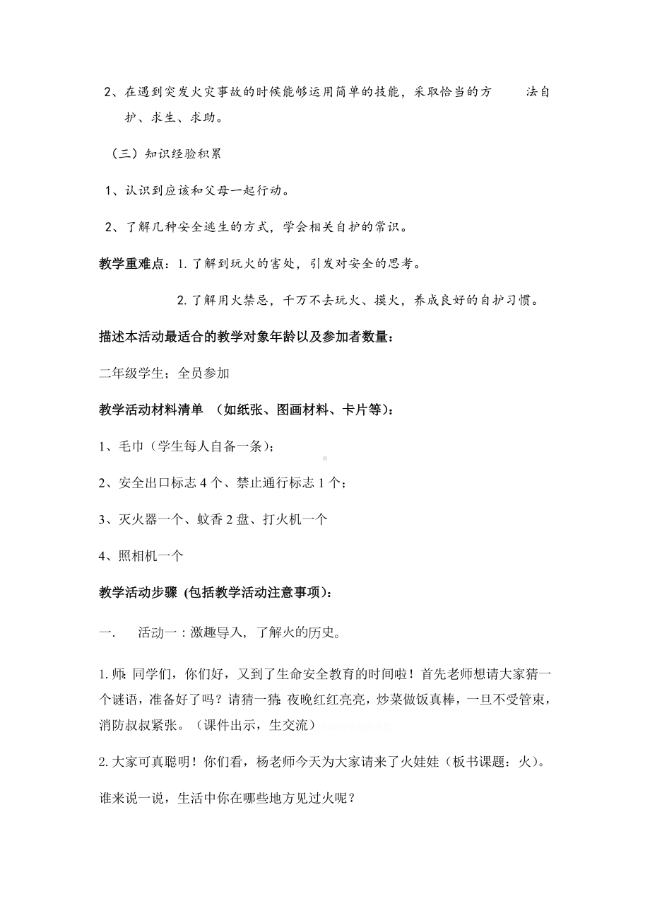 《不能玩火》教案.doc_第2页