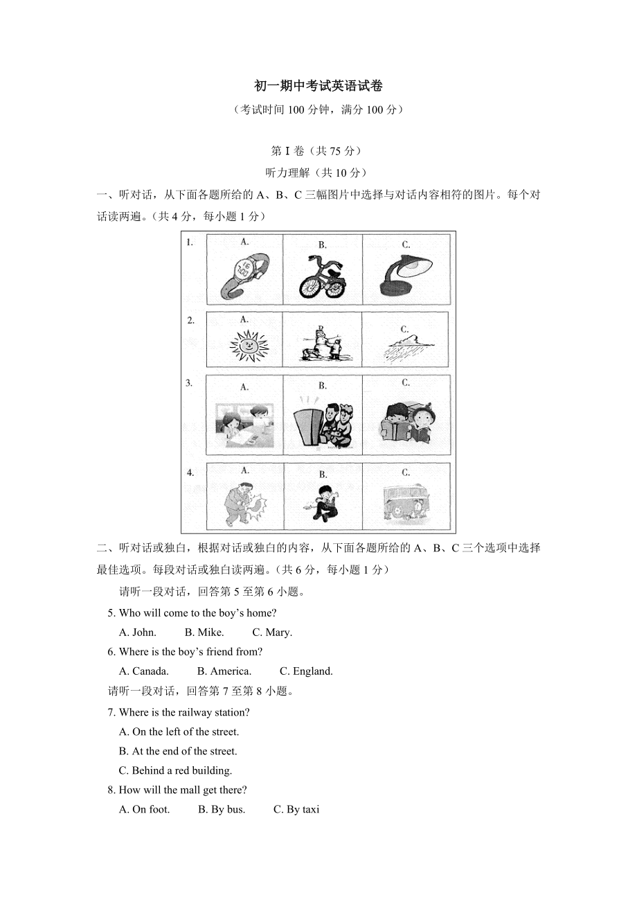 人教版七年级上学期期中英语试卷及答案.doc_第1页