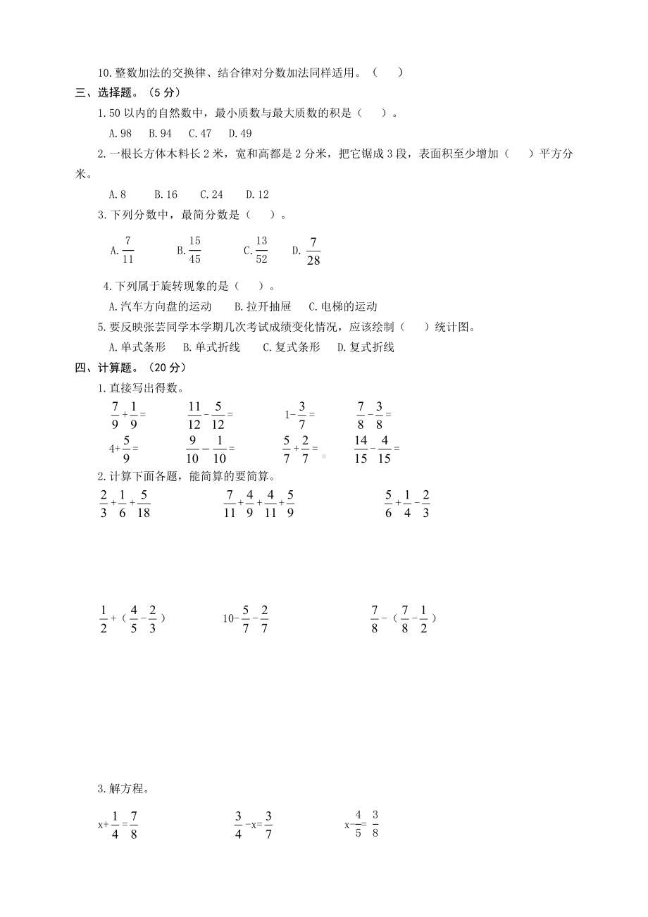 人教版数学五年级下册《期末考试试卷》(带答案解析).docx_第2页