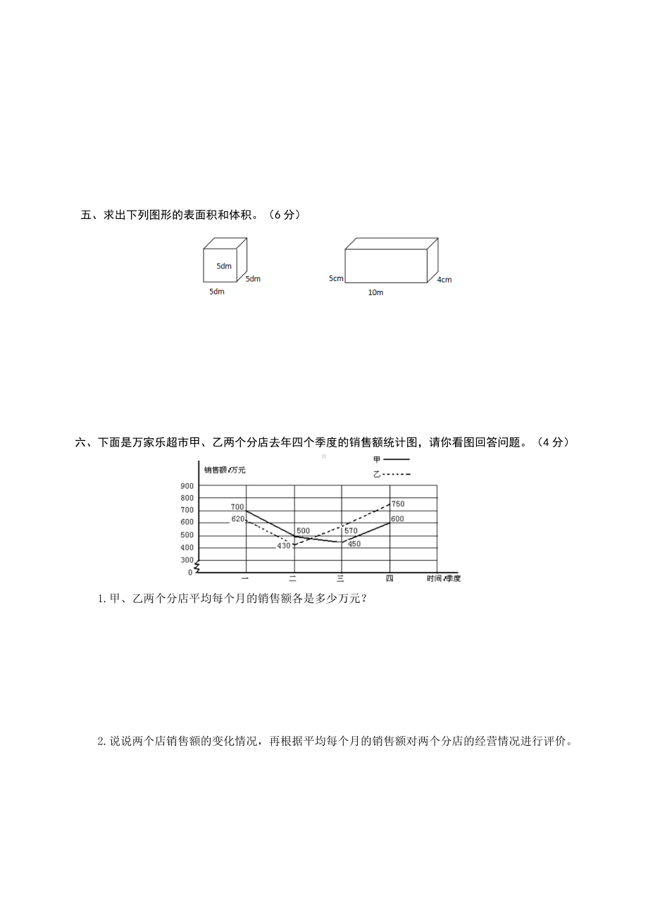 人教版数学五年级下册《期末考试试卷》(带答案解析).docx_第3页