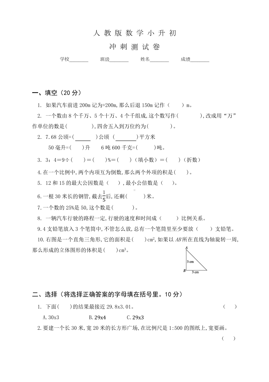 人教版六年级数学小升初测试卷及答案.docx_第1页