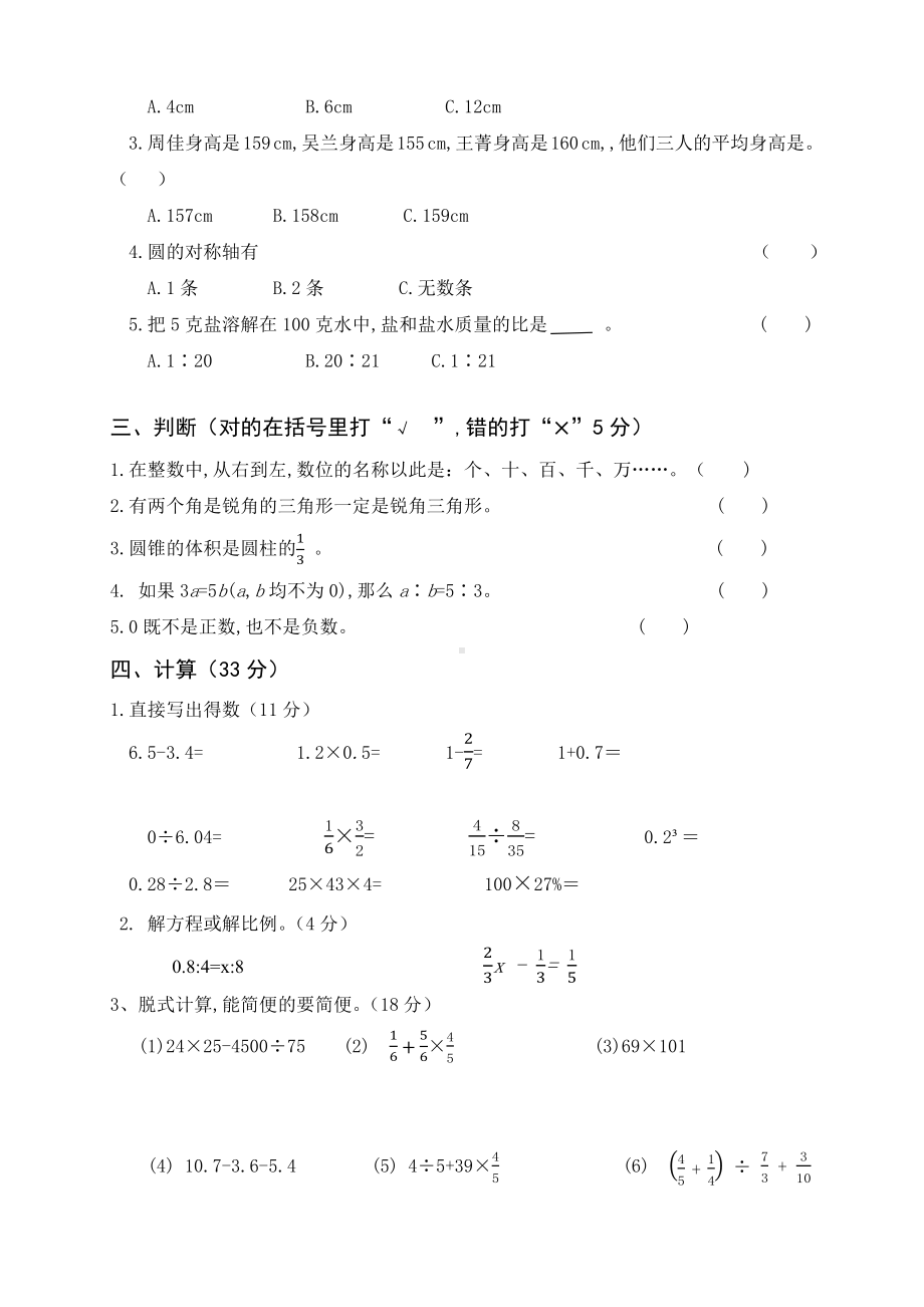 人教版六年级数学小升初测试卷及答案.docx_第2页