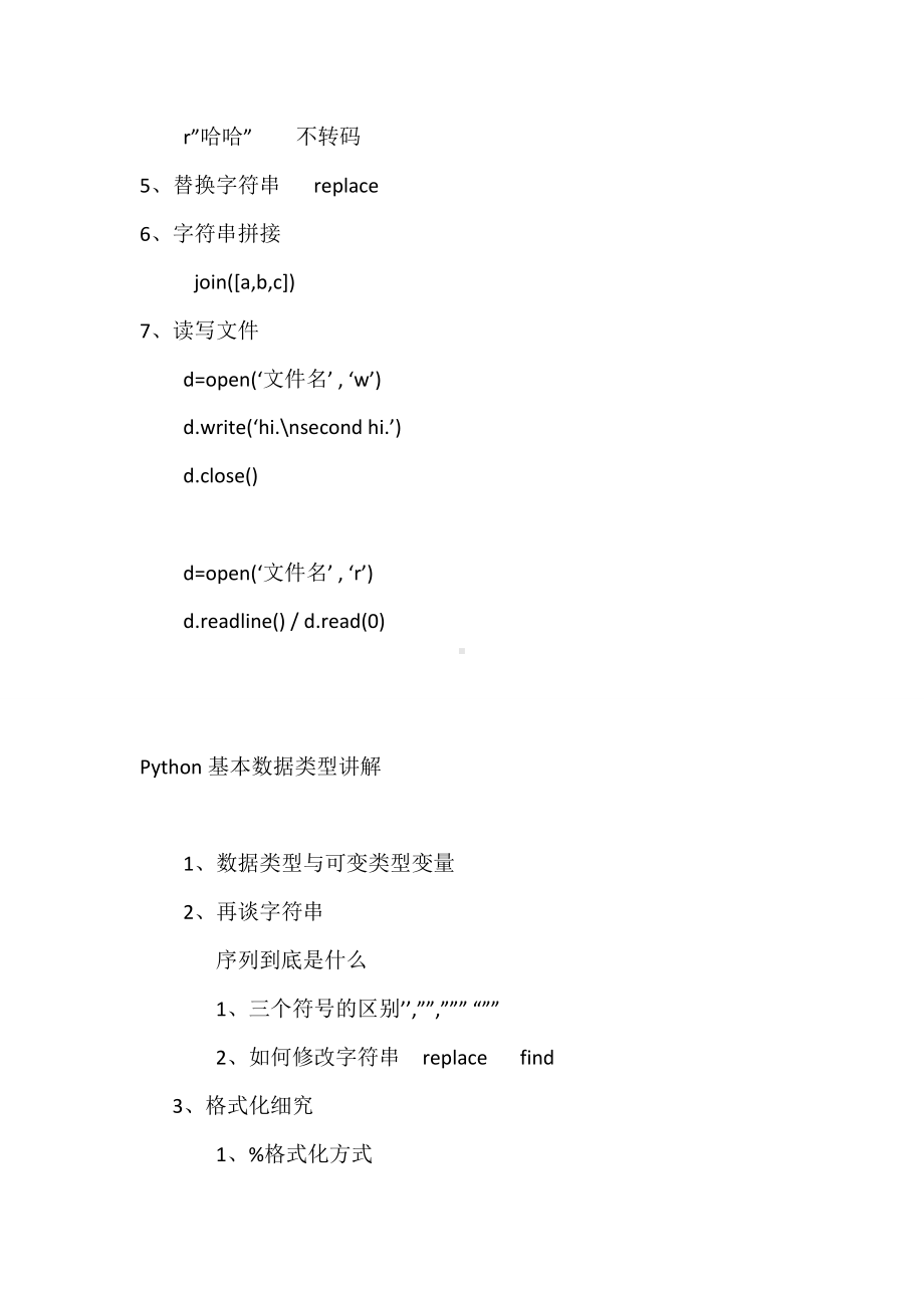 Python学习笔记报告.doc_第2页