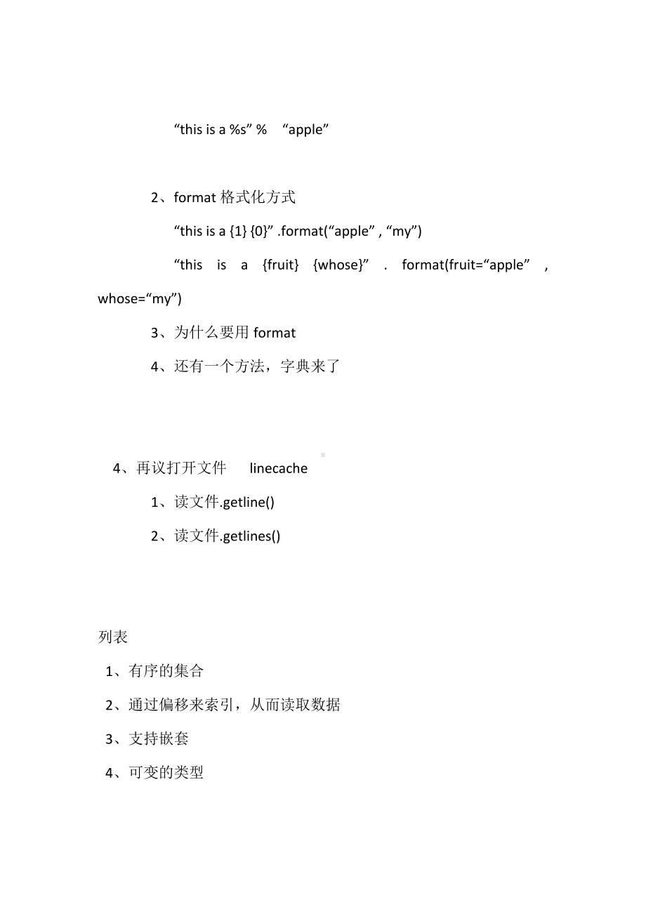 Python学习笔记报告.doc_第3页