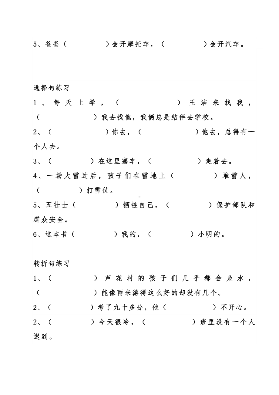 2021年小升初语文复习：关联词练习题及答案.doc_第2页