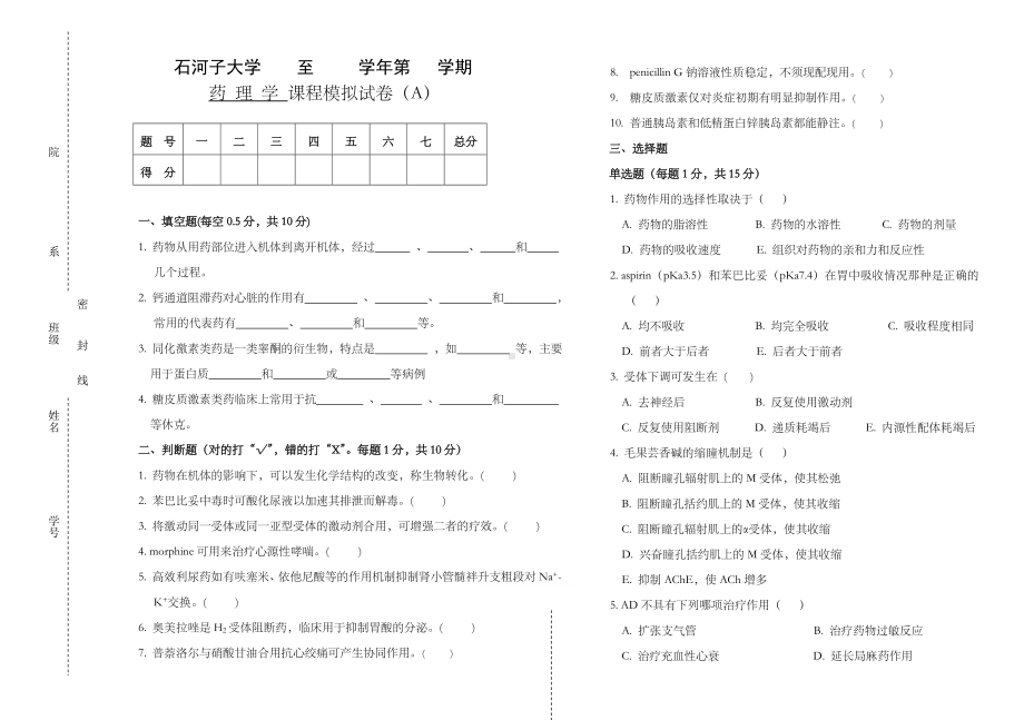 XX大学药学药理学专业考试试卷及答案.doc_第1页