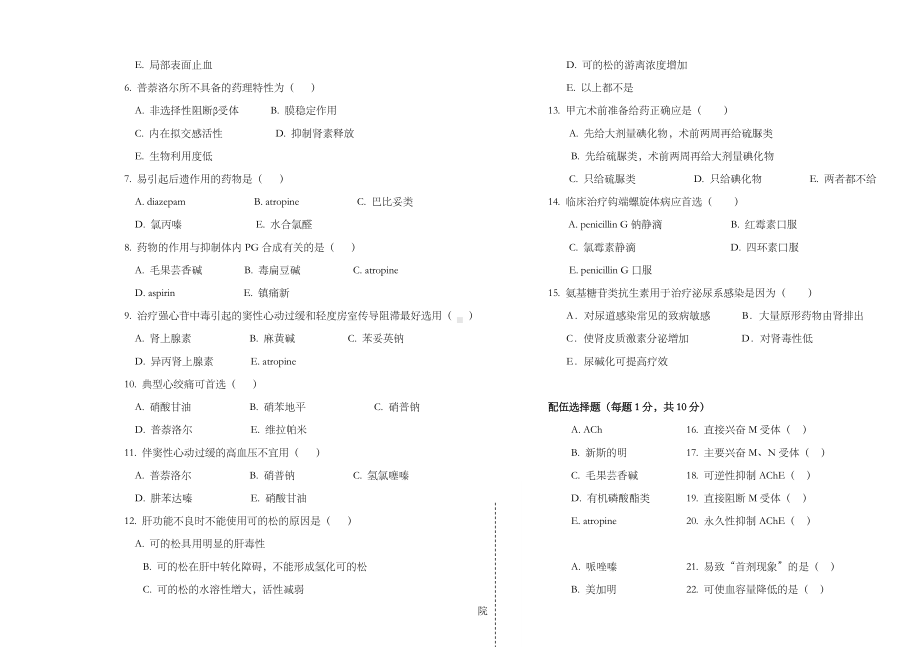 XX大学药学药理学专业考试试卷及答案.doc_第2页