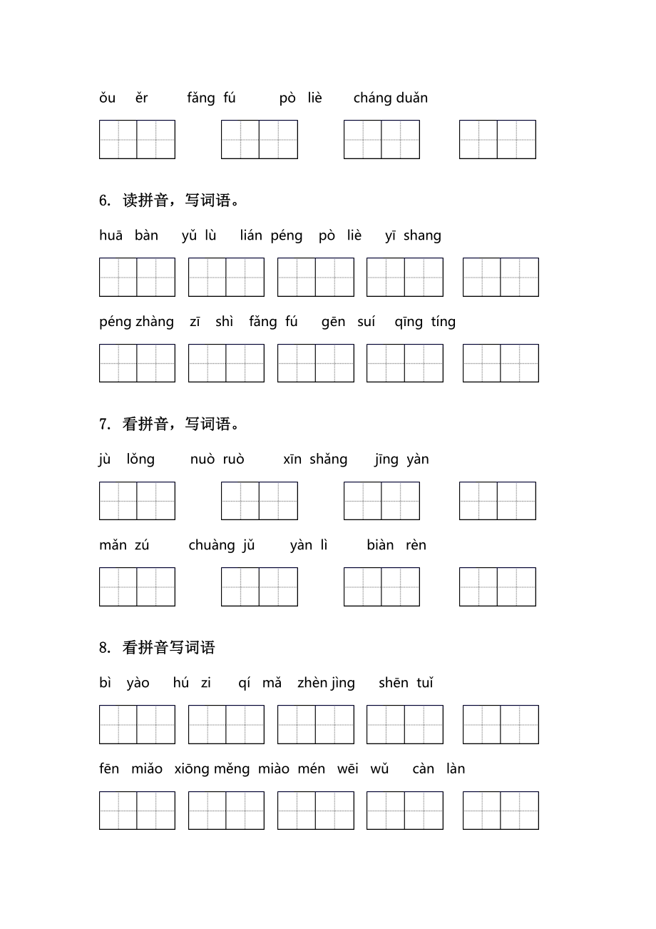 人教版三年级语文下册期末综合复习专项练习题及答案.doc_第2页