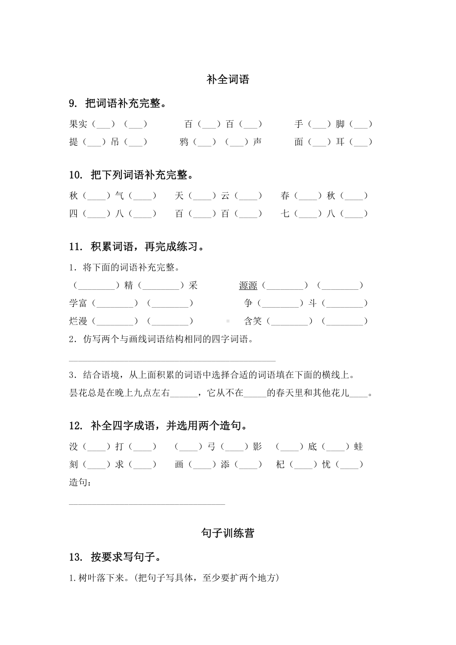 人教版三年级语文下册期末综合复习专项练习题及答案.doc_第3页