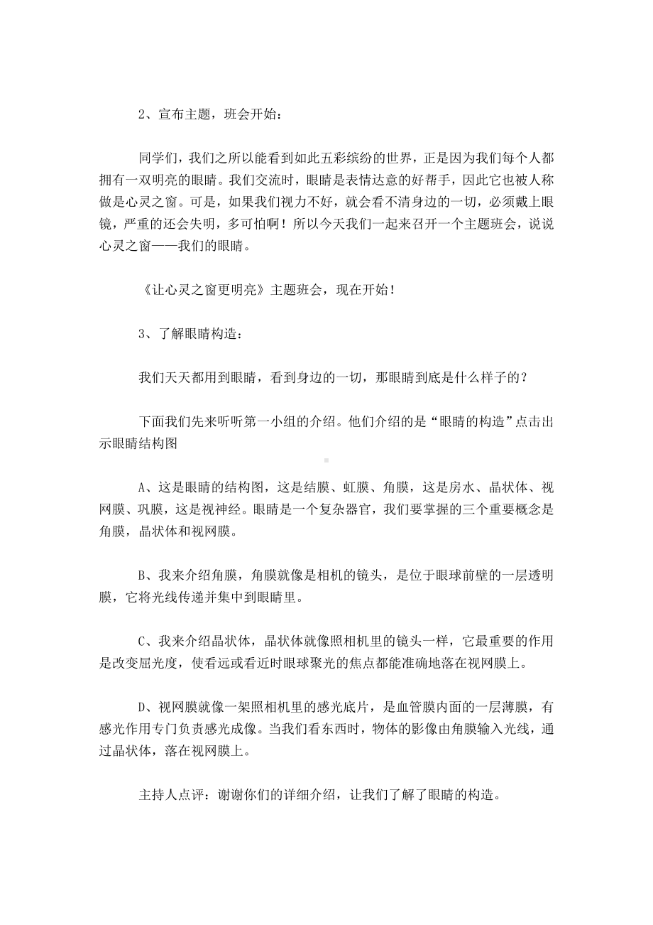 “让心灵之窗更明亮”爱眼护眼主题班会.doc_第2页