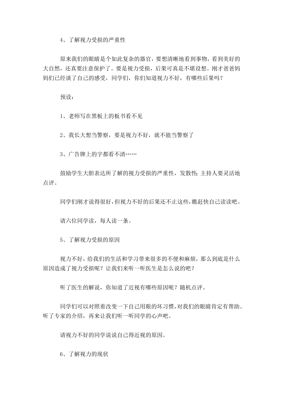 “让心灵之窗更明亮”爱眼护眼主题班会.doc_第3页