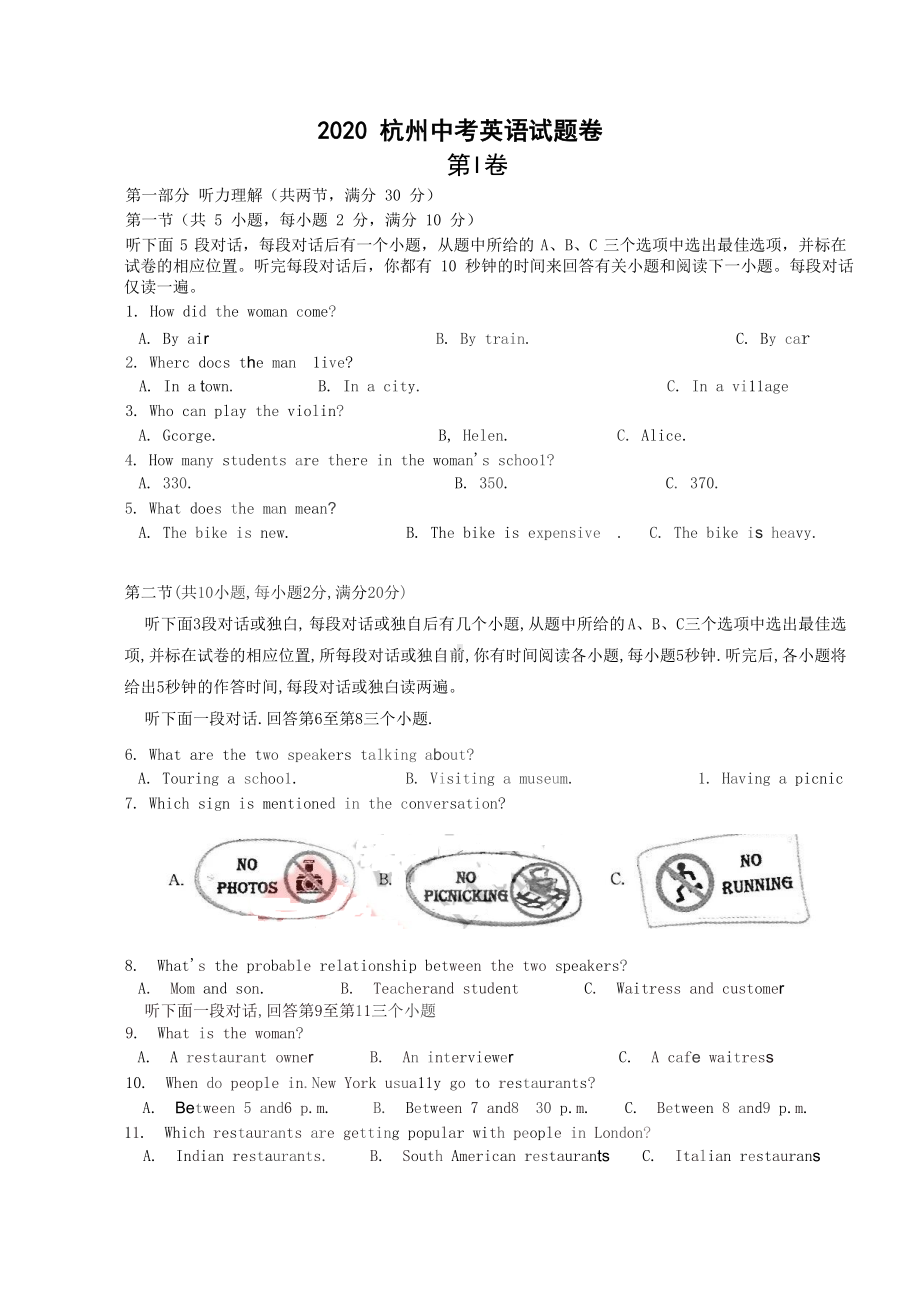 （真题）浙江省杭州市2020年中考英语试卷及答案(Word版).doc_第1页