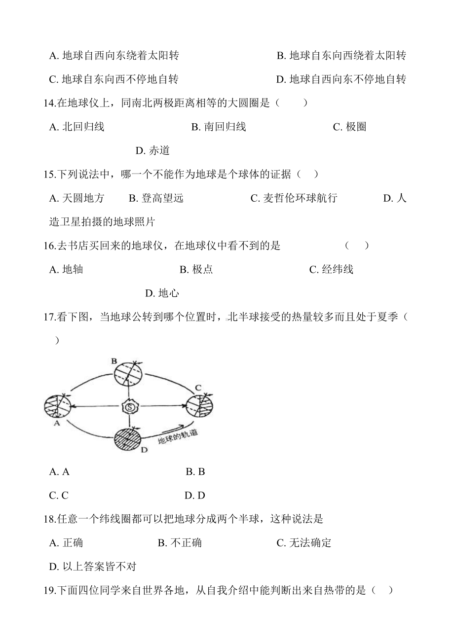 七年级上册地理商务星球版-第一章-地球-单元测试题及答案.docx_第3页