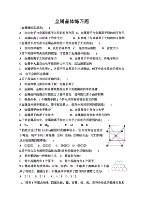 (完整版)金属晶体练习题.doc