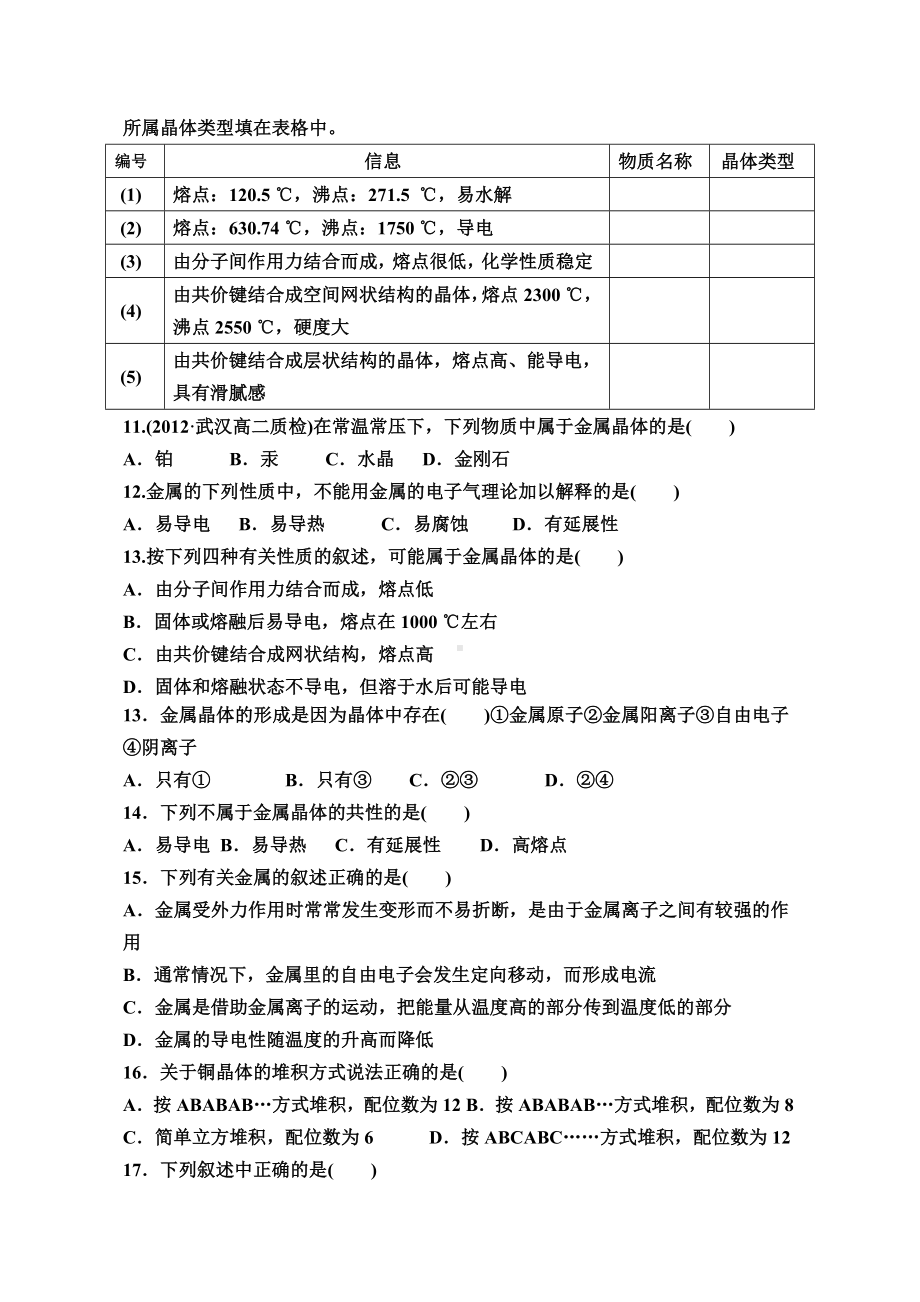 (完整版)金属晶体练习题.doc_第2页