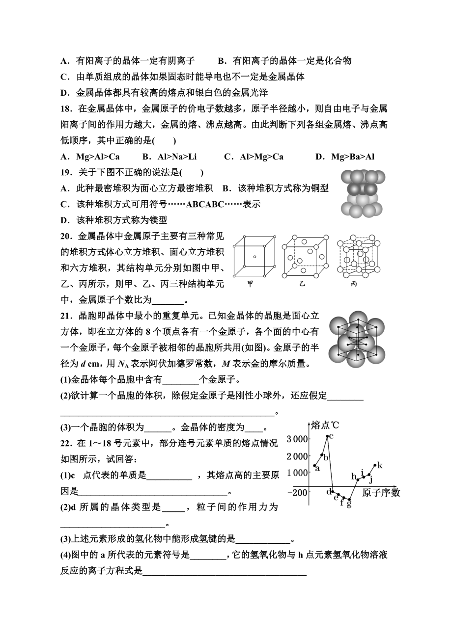 (完整版)金属晶体练习题.doc_第3页