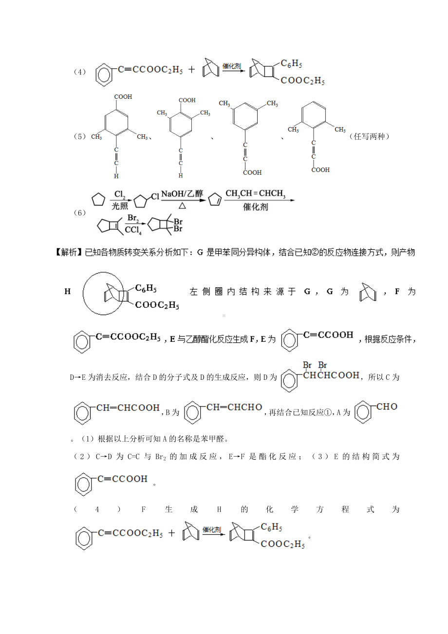 2019年高考化学试题分类汇编有机合成推断.doc_第2页