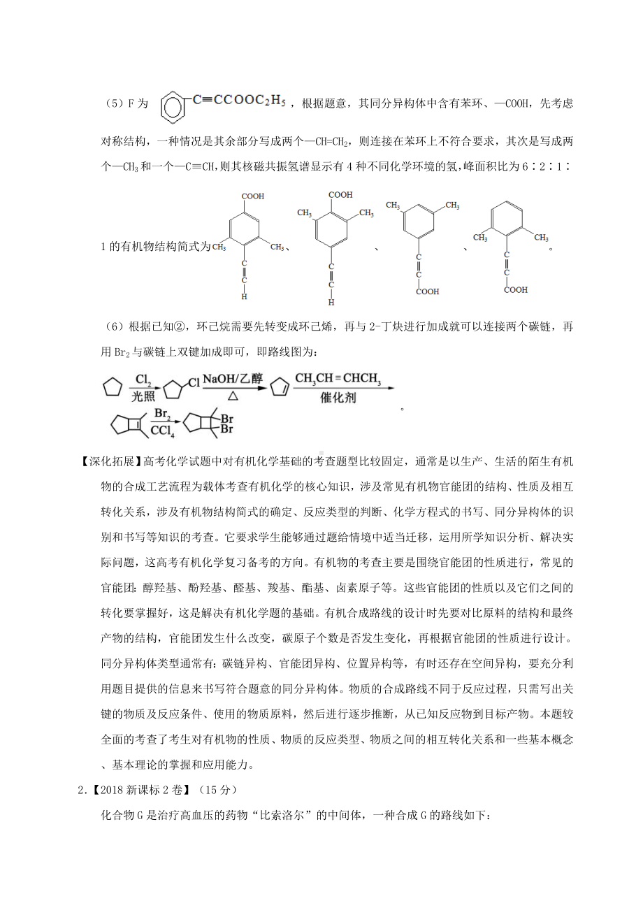 2019年高考化学试题分类汇编有机合成推断.doc_第3页