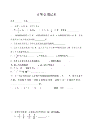 七年级上册数学第一单元有理数测试题(沪科版).docx