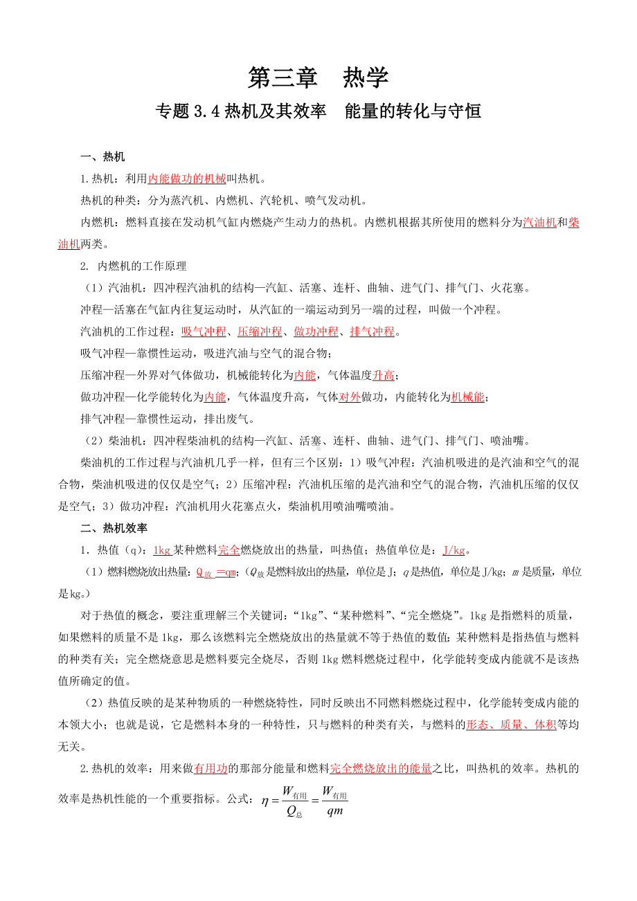 中考物理练习题-热机及其效率-能量的转化与守恒.doc_第1页