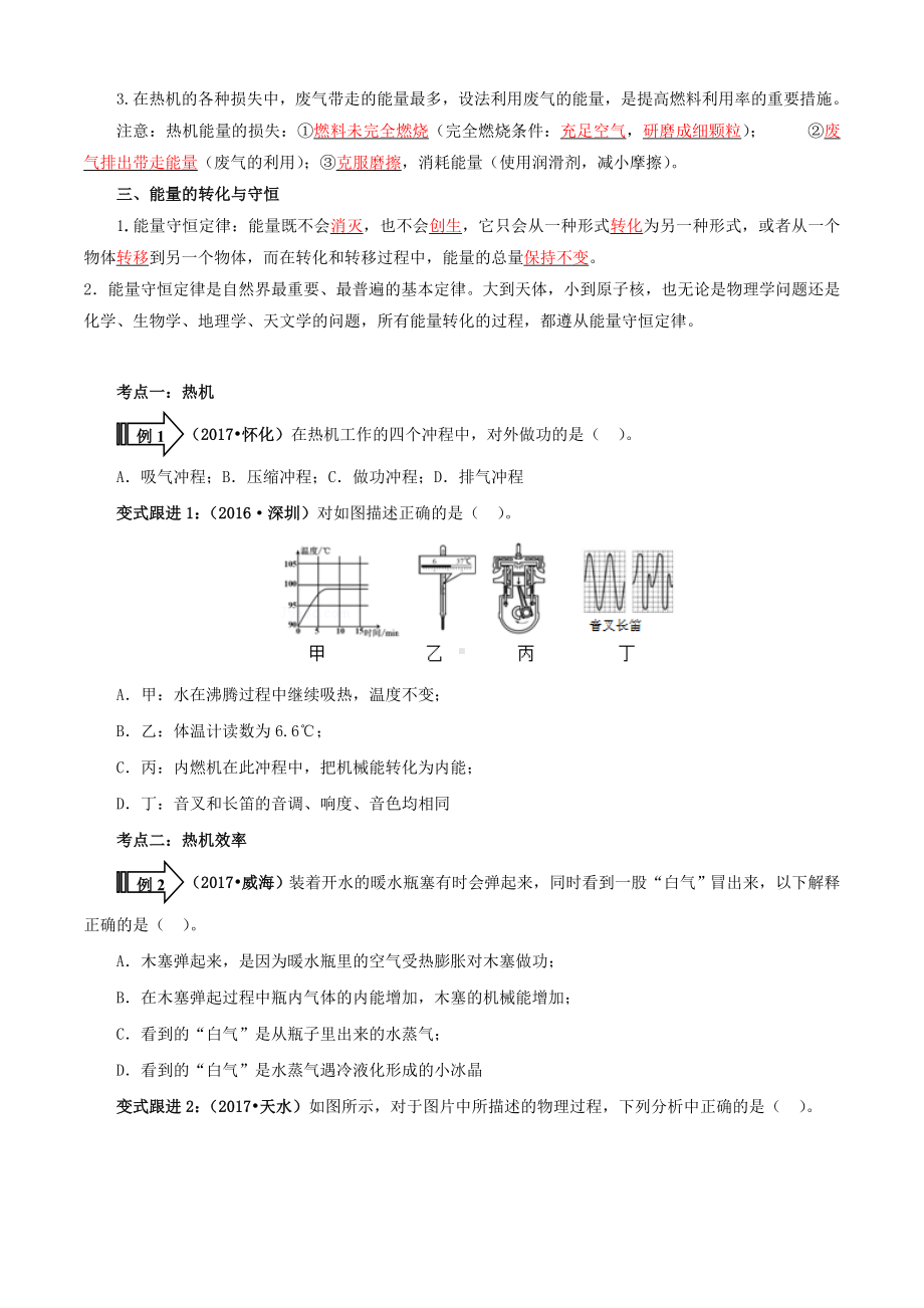 中考物理练习题-热机及其效率-能量的转化与守恒.doc_第2页