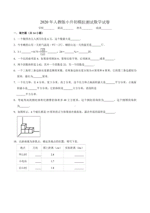 人教版数学小升初测试题(附答案).doc