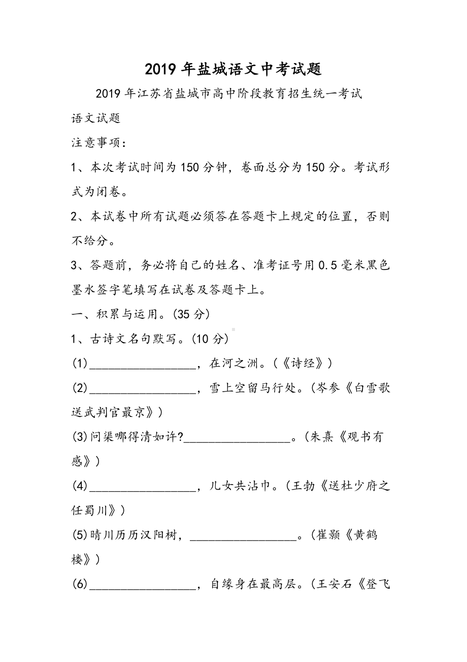 2019盐城语文中考试题语文.doc_第1页