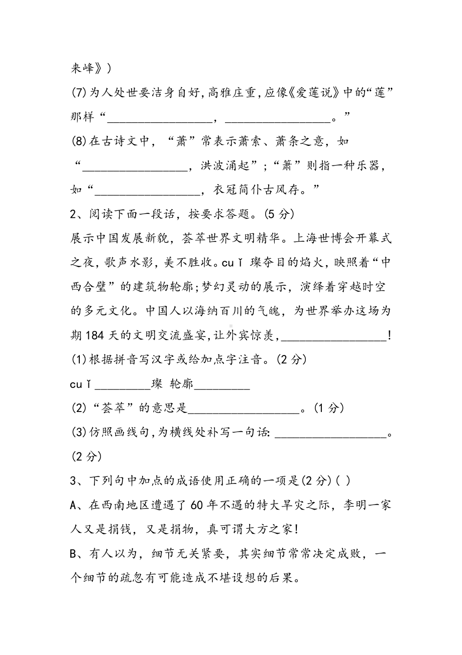 2019盐城语文中考试题语文.doc_第2页