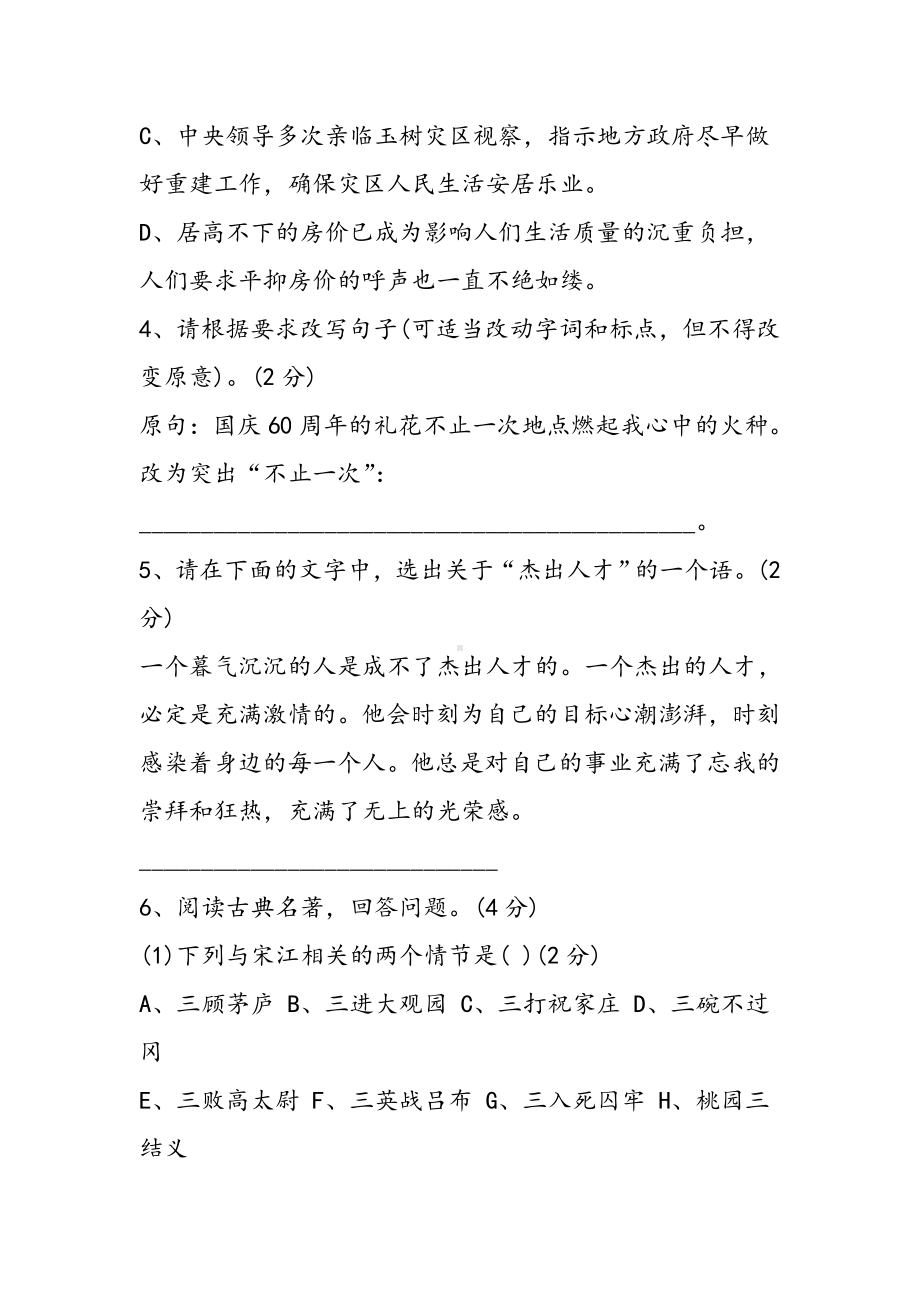 2019盐城语文中考试题语文.doc_第3页