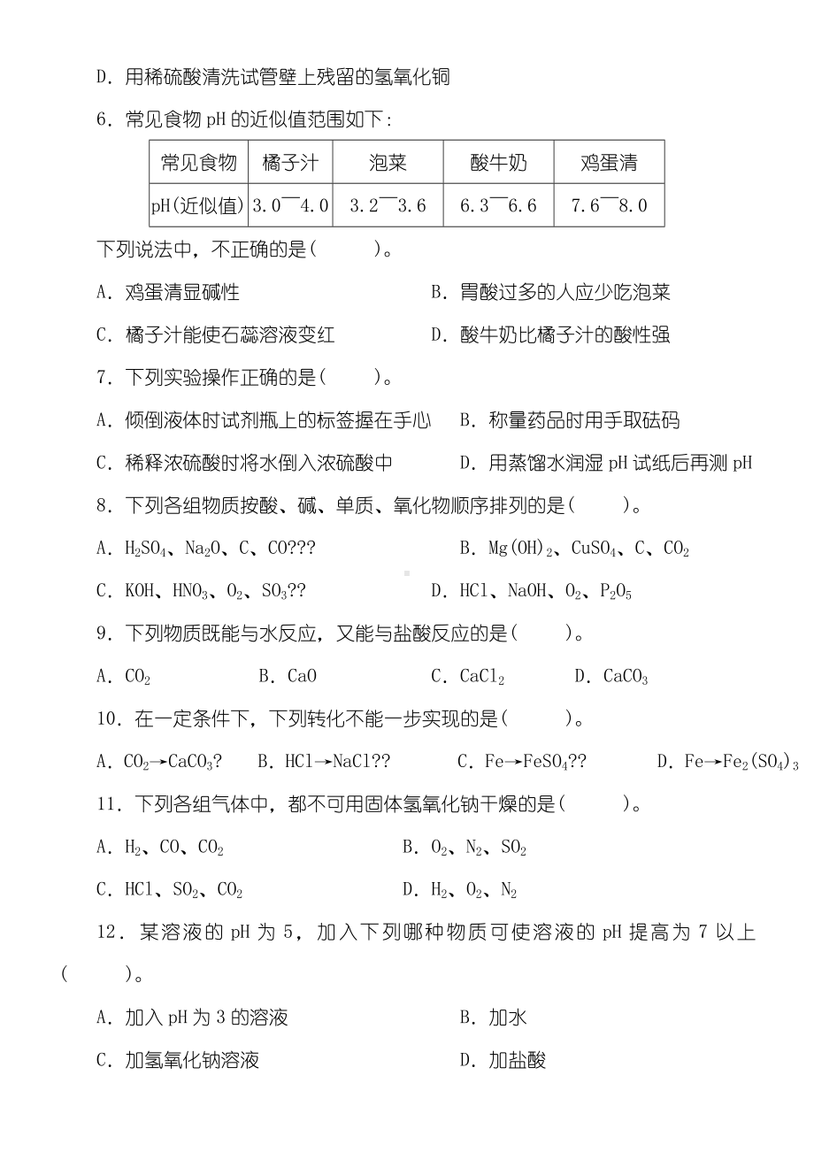 人教版九年级化学下册第十单元测习题附答案详解.doc_第2页