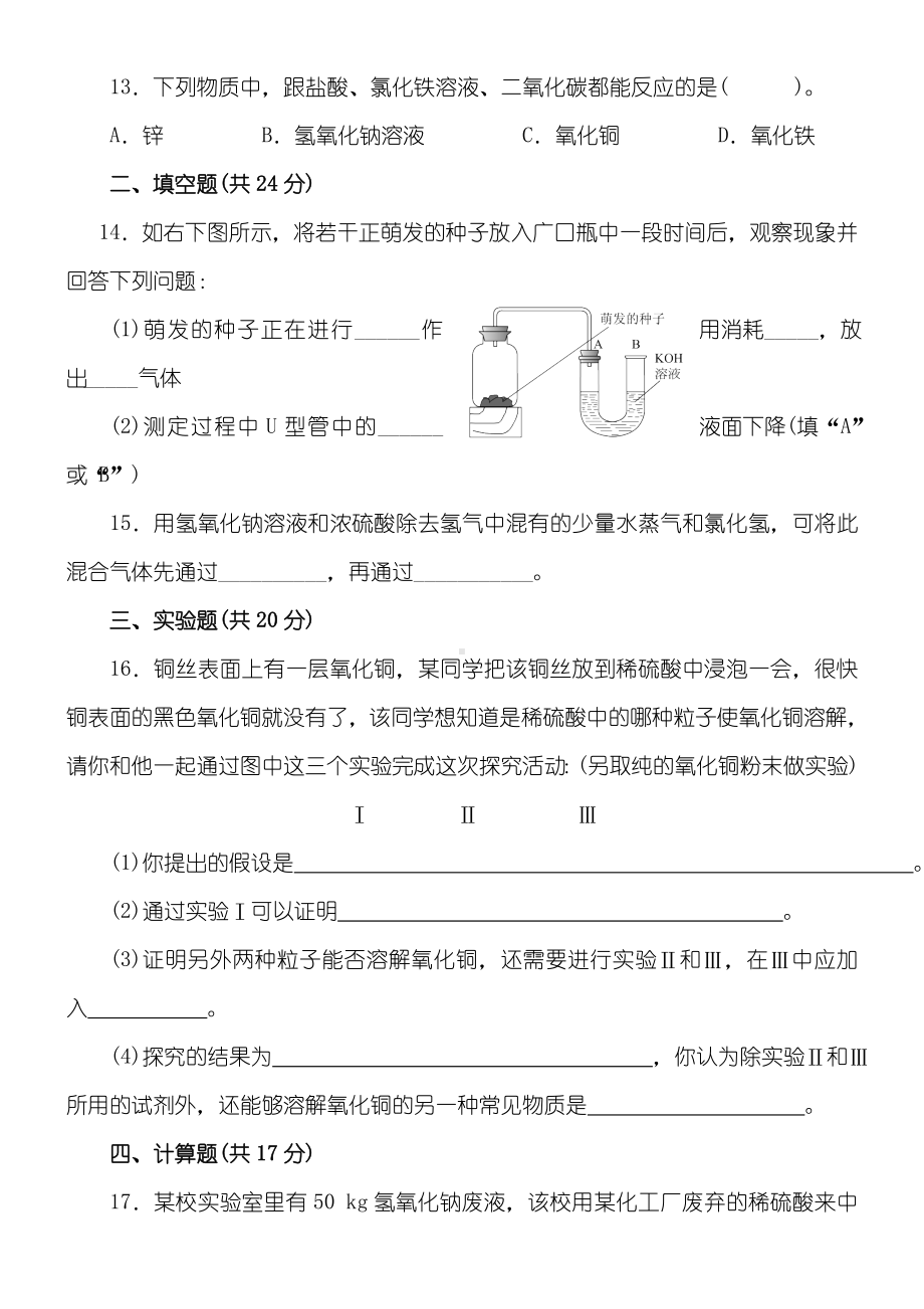 人教版九年级化学下册第十单元测习题附答案详解.doc_第3页