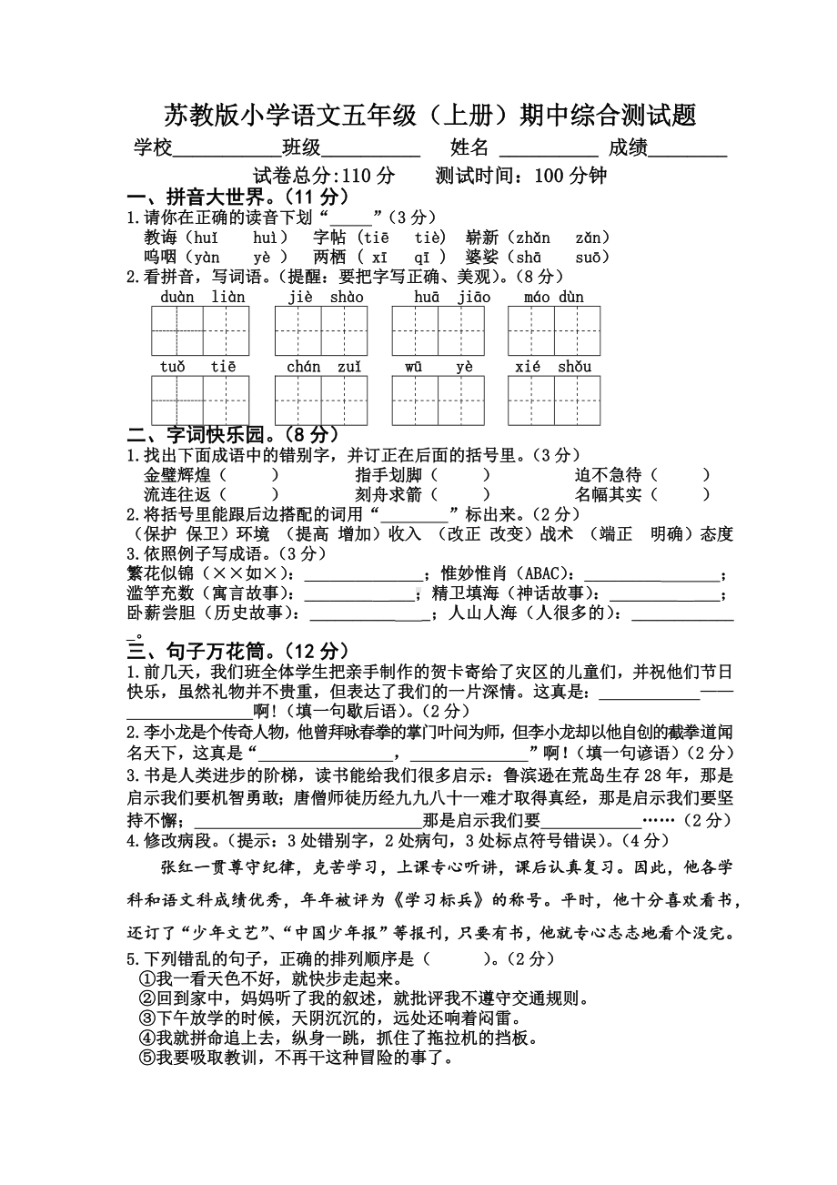 （苏教版）五年级上册语文期中测试卷(含答案).docx_第1页