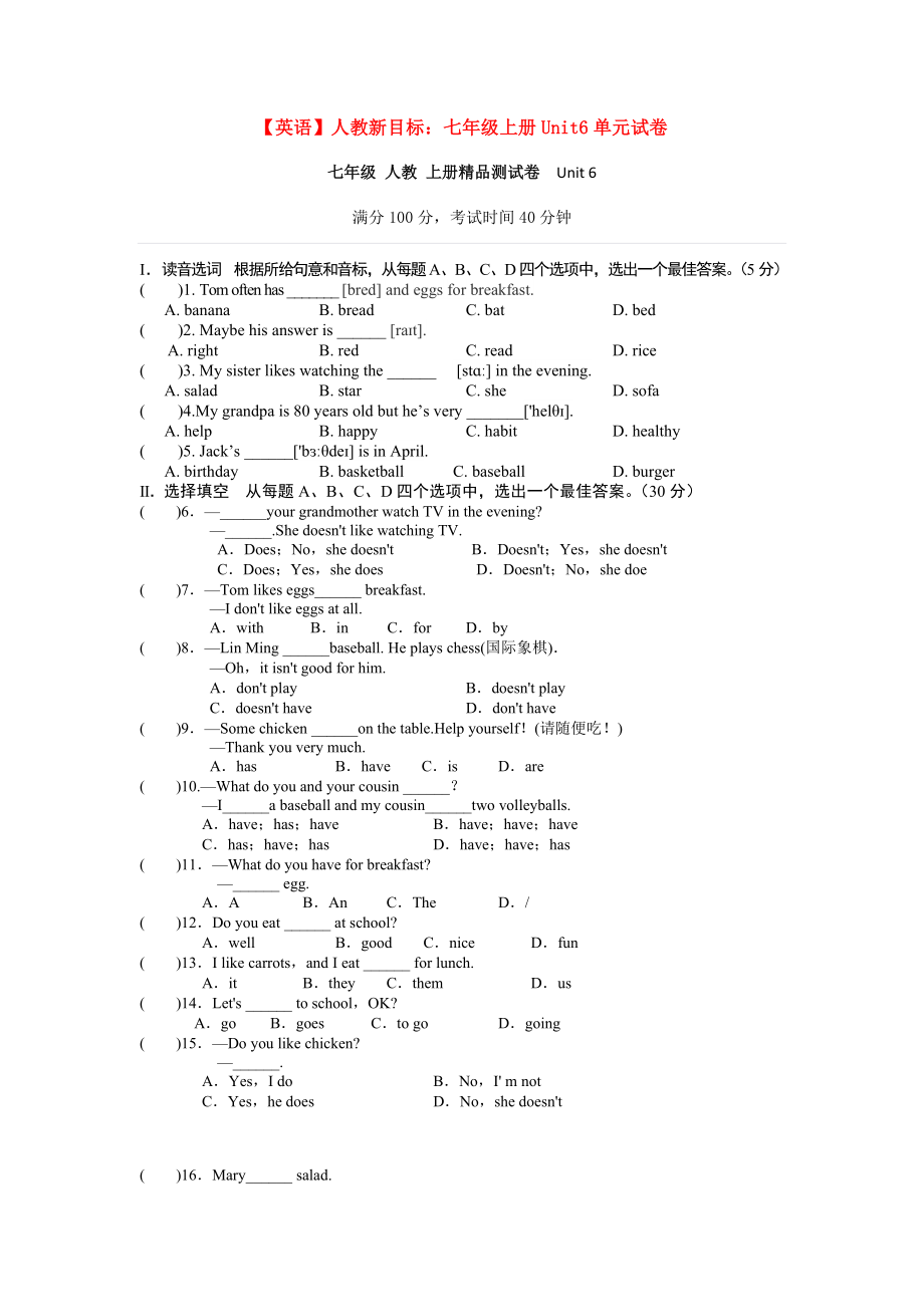 （英语）人教新目标：七年级上册Unit6单元试卷.doc_第1页