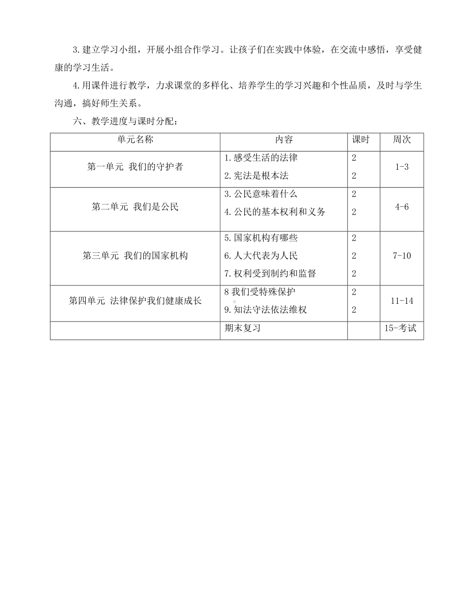 人教部编版《道德与法治》六年级上册全册教案.docx_第3页