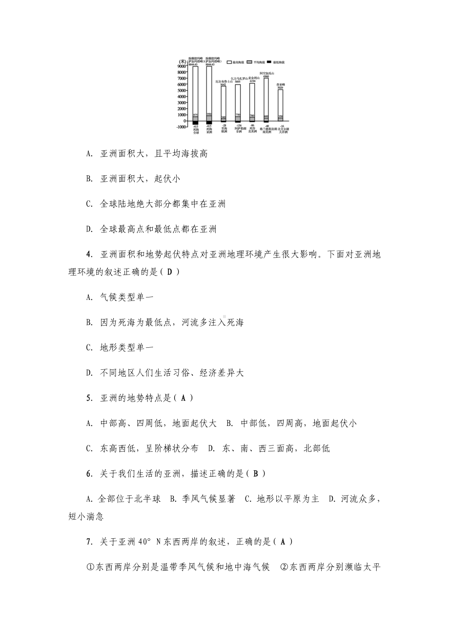 （最新整理）人教版七年级地理下册单元测试题全套及答案.docx_第2页