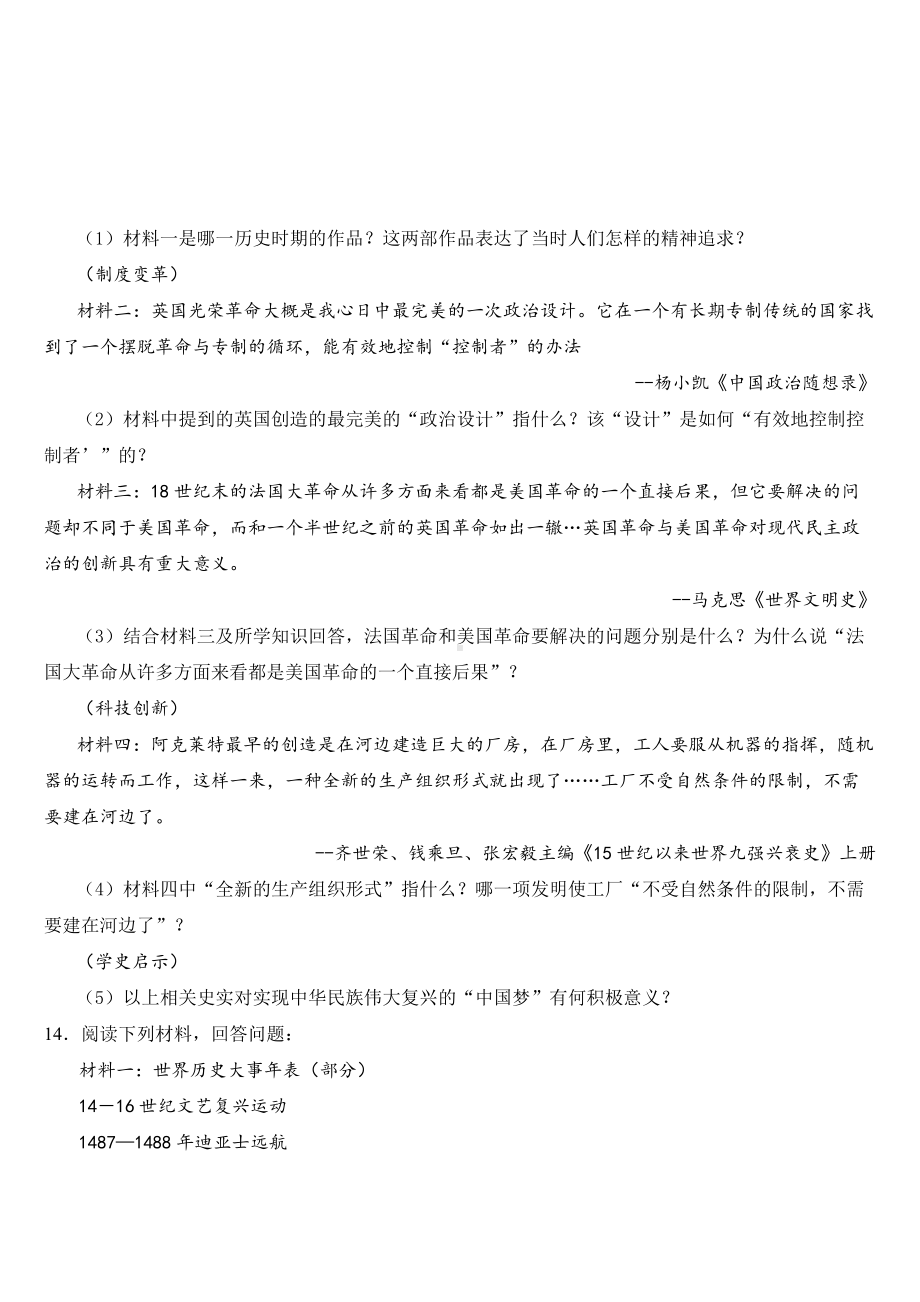 人教部编版九年级上册历史全册综合练习题.docx_第3页