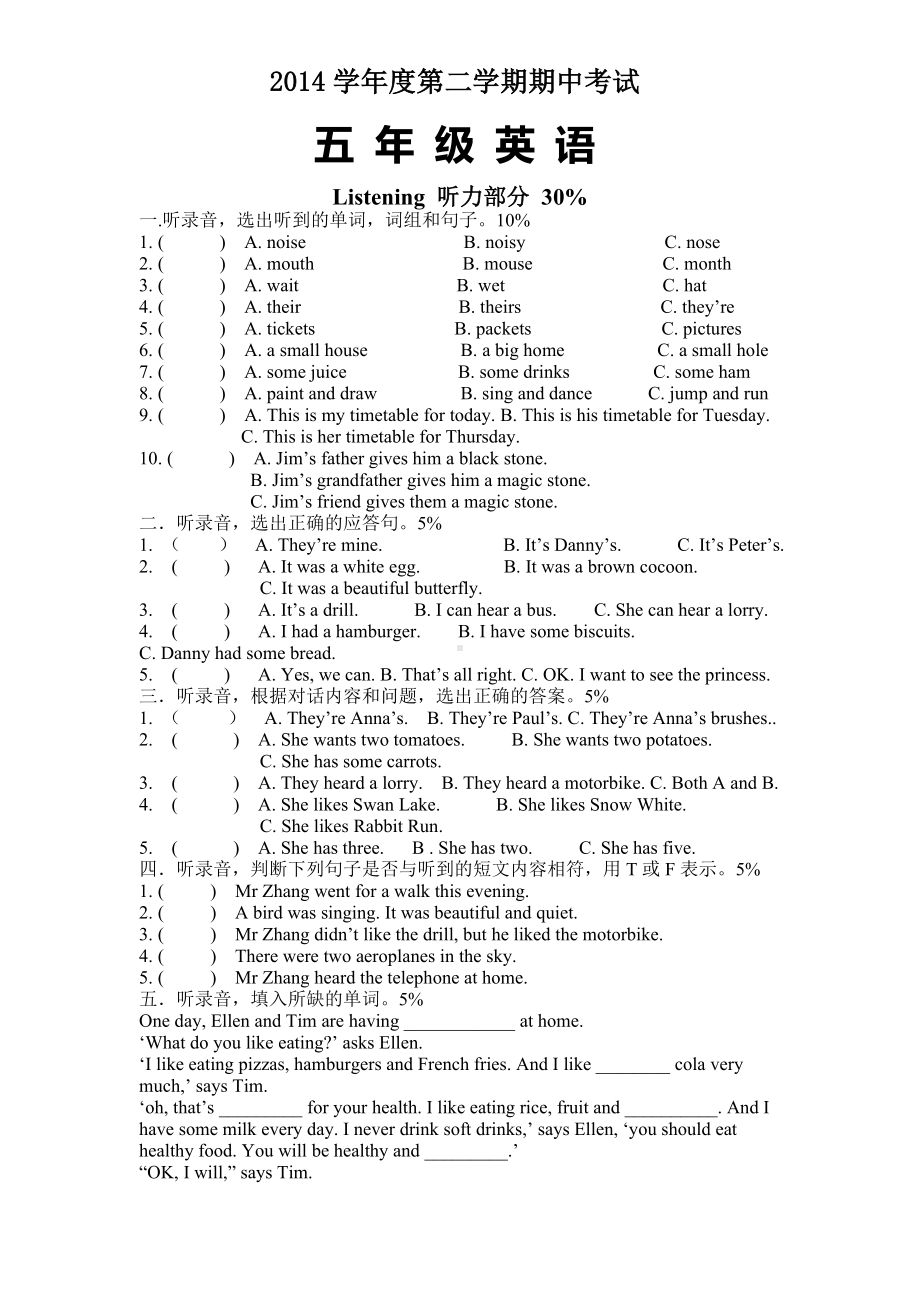 2020年上海版牛津英语5B期中测试卷.doc_第1页