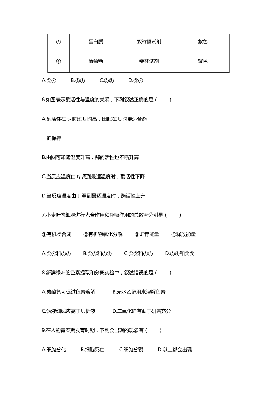 2020年高中生物学业水平合格考模拟试题.docx_第2页